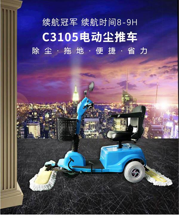 电动双湖尘推车C3105